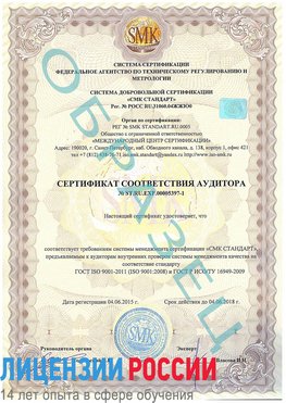 Образец сертификата соответствия аудитора №ST.RU.EXP.00005397-1 Лысьва Сертификат ISO/TS 16949